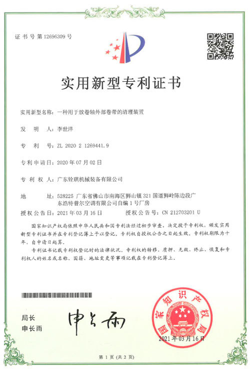 Patent for slitting line